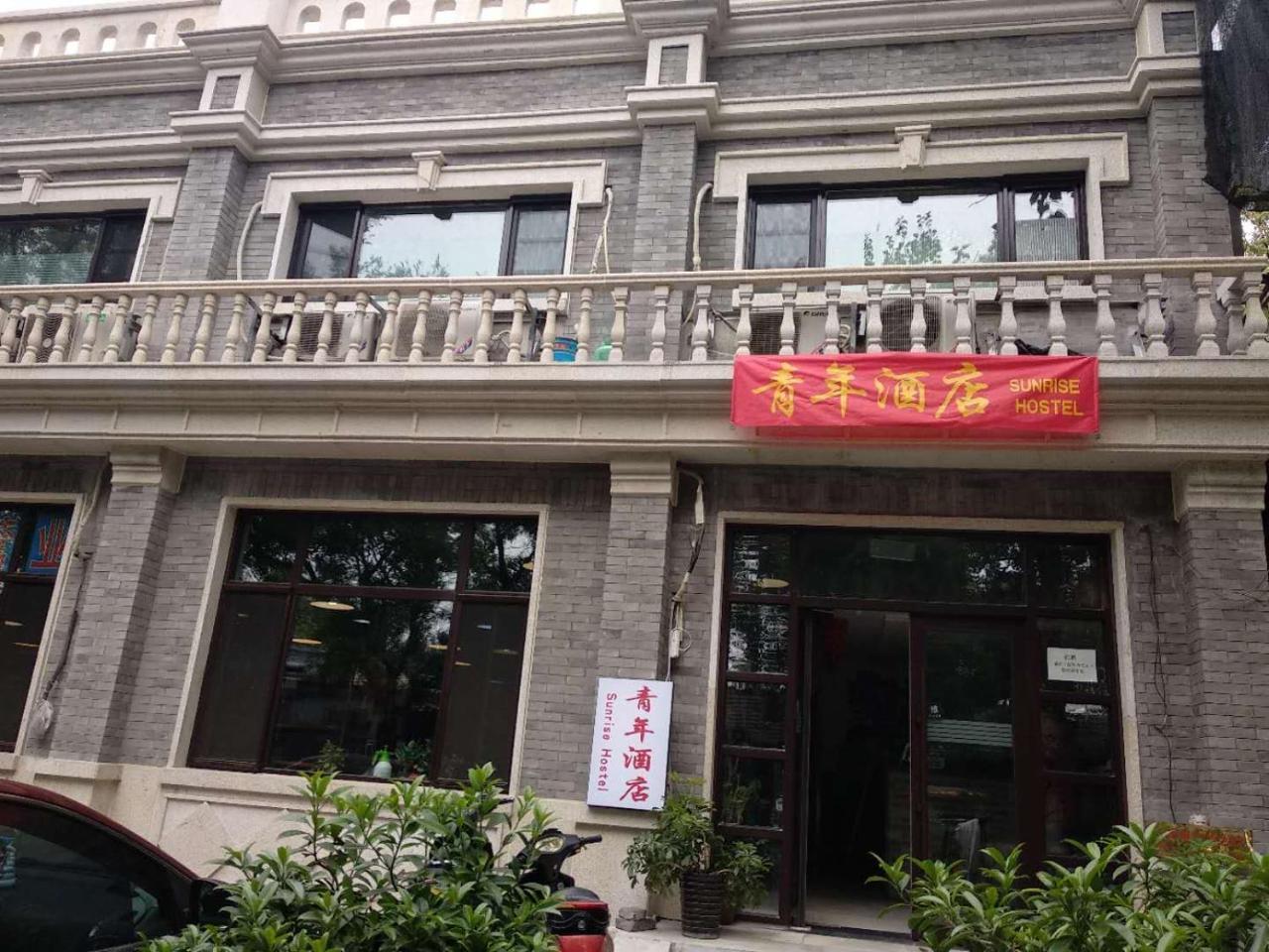 Beijing Sunrise Hostel Gulou Branch Exteriér fotografie